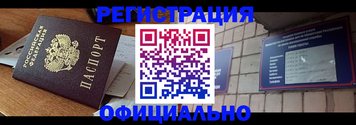 прописка 2025 в Заполярном