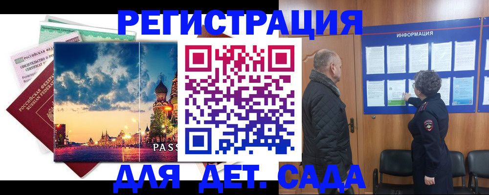 временная регистрация законно в Заполярном