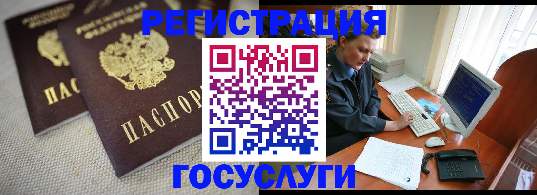 прописка ребенка в Заполярном